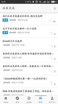 Growth Ren軟件