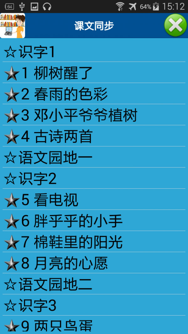 中小学英语学习辅导软件
