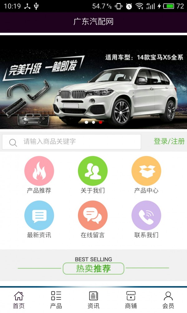 广东汽车美容网软件