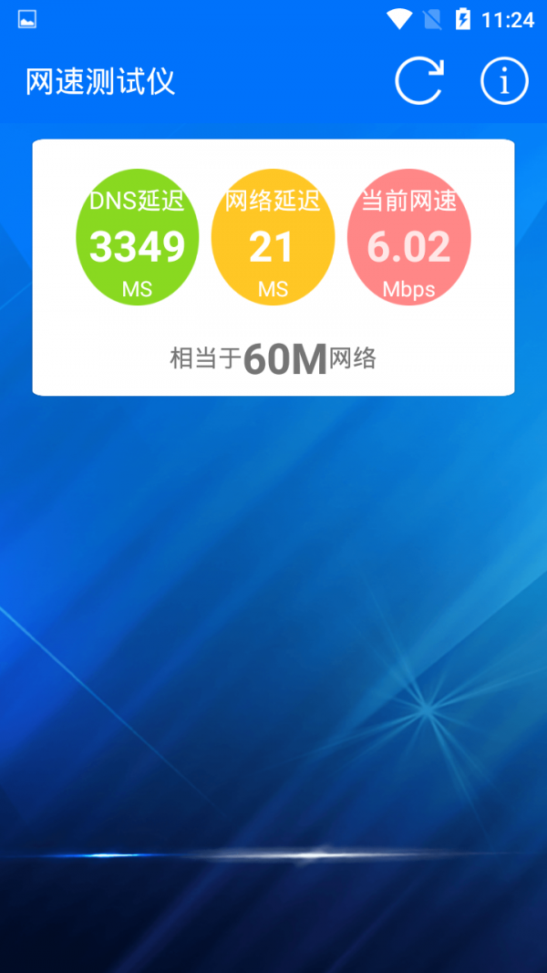 網(wǎng)速測試器軟件