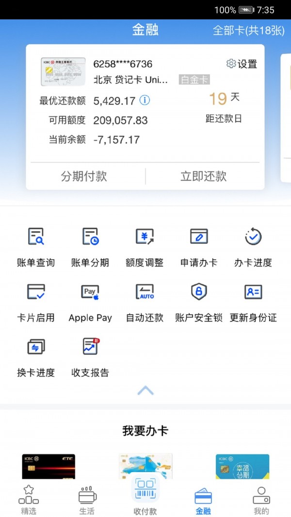 工银e生活软件