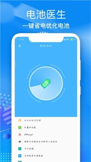 電池醫生檢測軟件