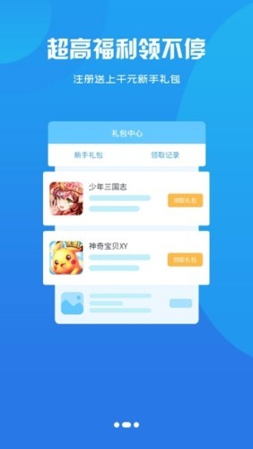 720游戲盒子軟件