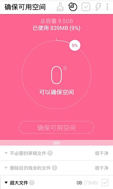 超級手機清理大師軟件