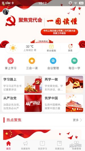 上海交警軟件