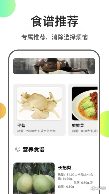 瘦身計劃食譜軟件