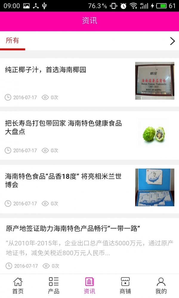 海南特色小吃软件