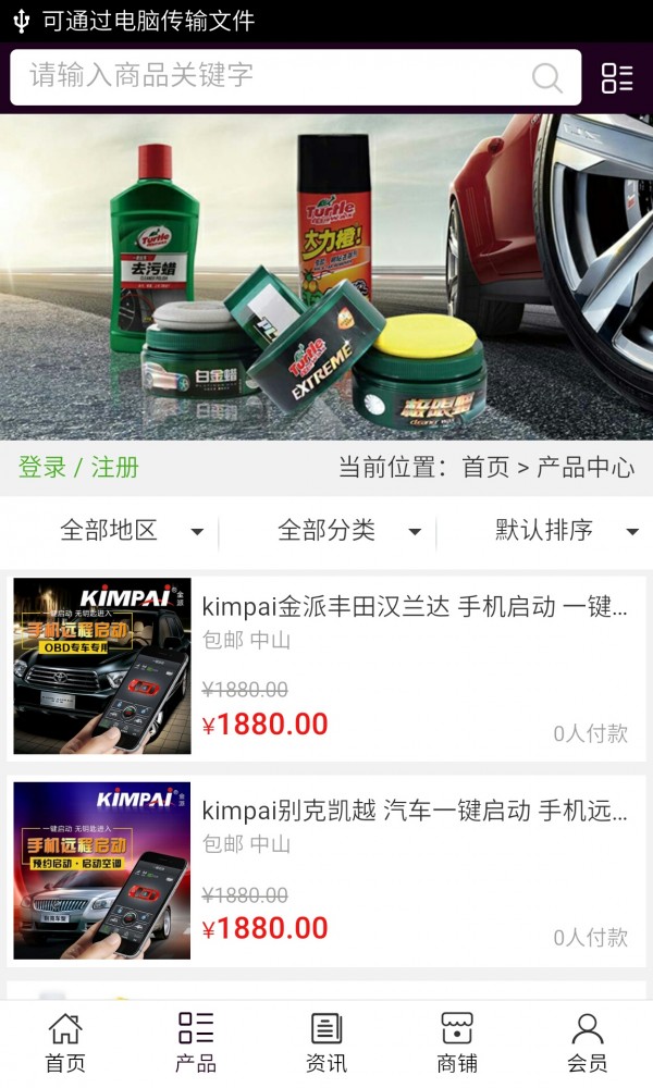 广东汽车美容网软件