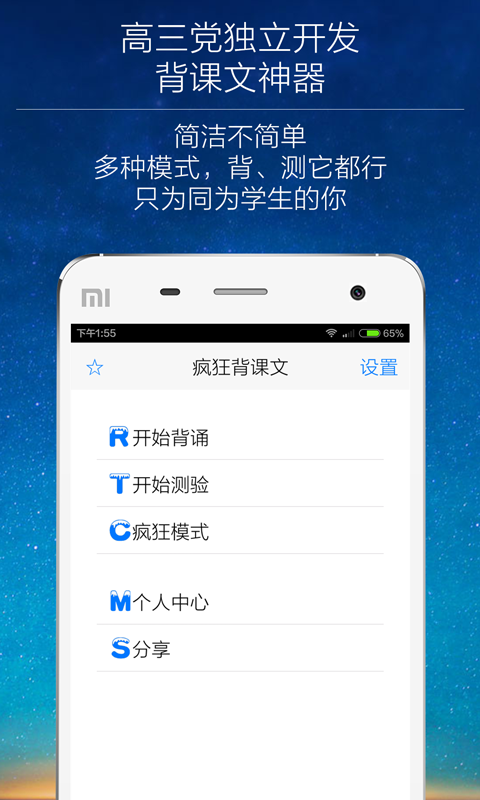 瘋狂背單詞軟件