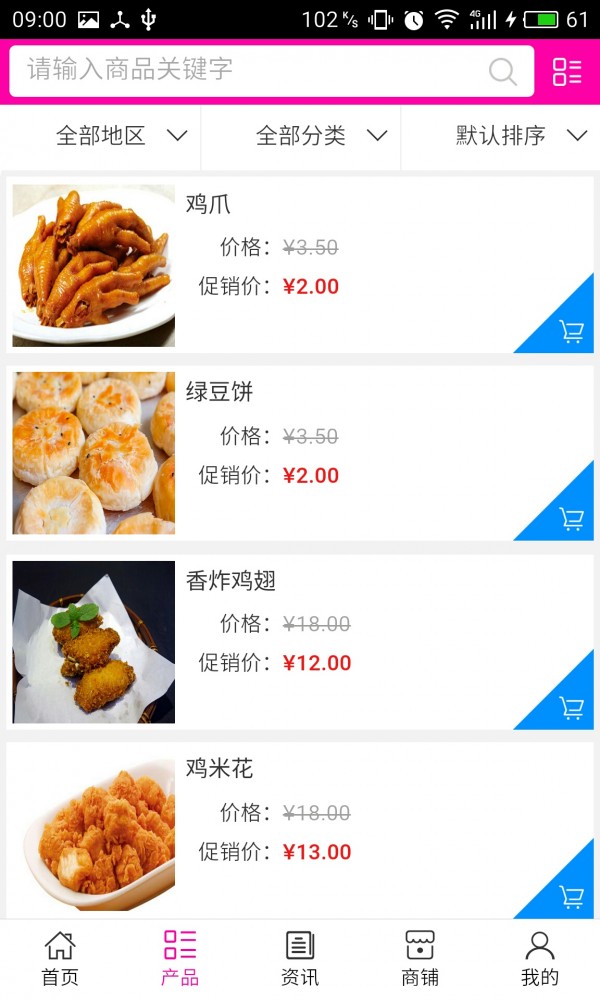 海南特色小吃软件