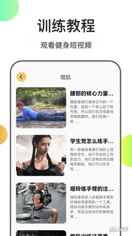 瘦身計劃食譜軟件