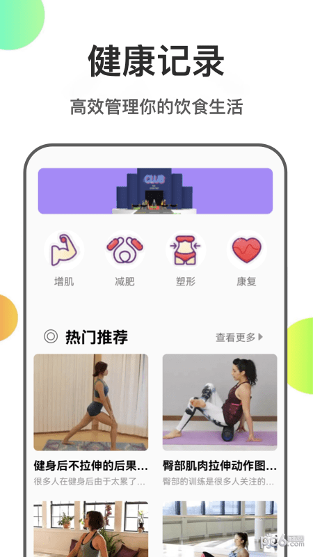瘦身計劃食譜軟件