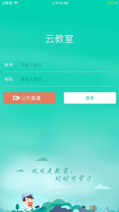 浙江電大云課堂軟件