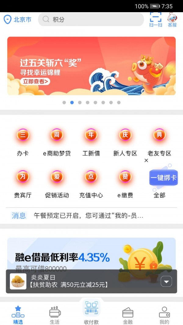工银e生活软件
