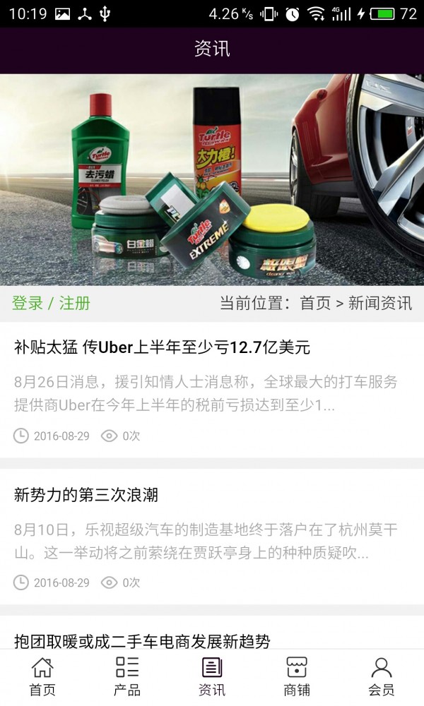 广东汽车美容网软件