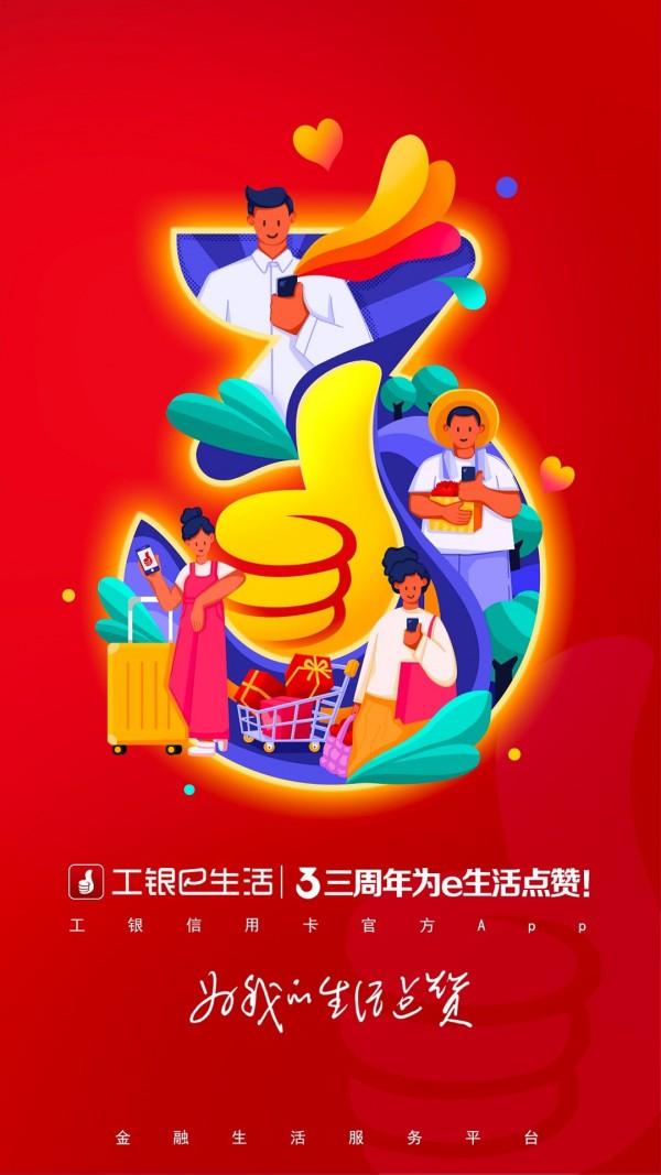 工银e生活软件