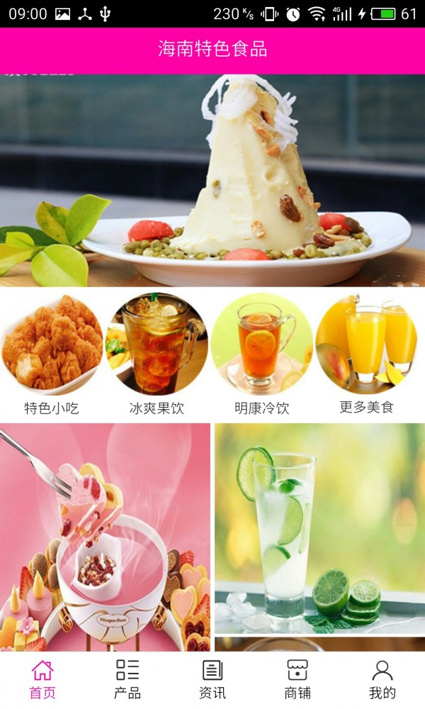 海南特色小吃软件