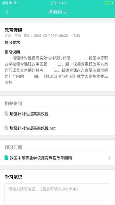 浙江電大云課堂軟件