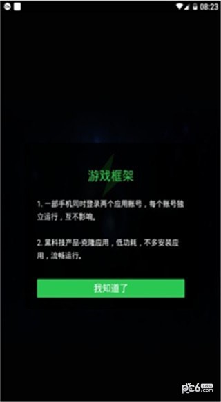 免root卸載軟件