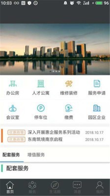 智慧园林软件