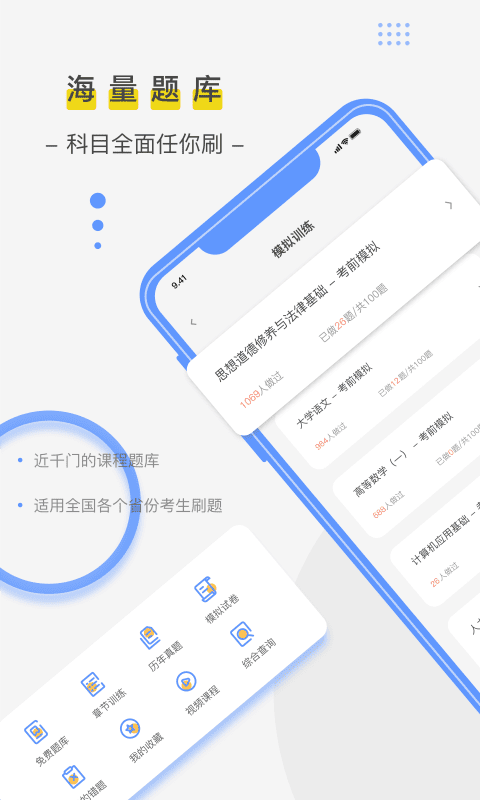 自考筆果題庫軟件