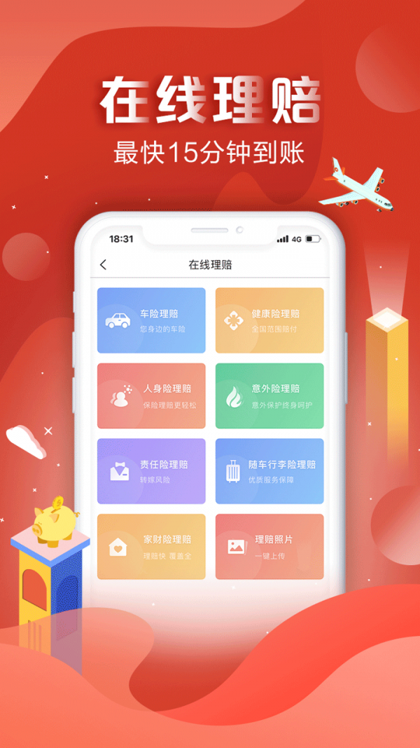 人保壽自助理賠軟件