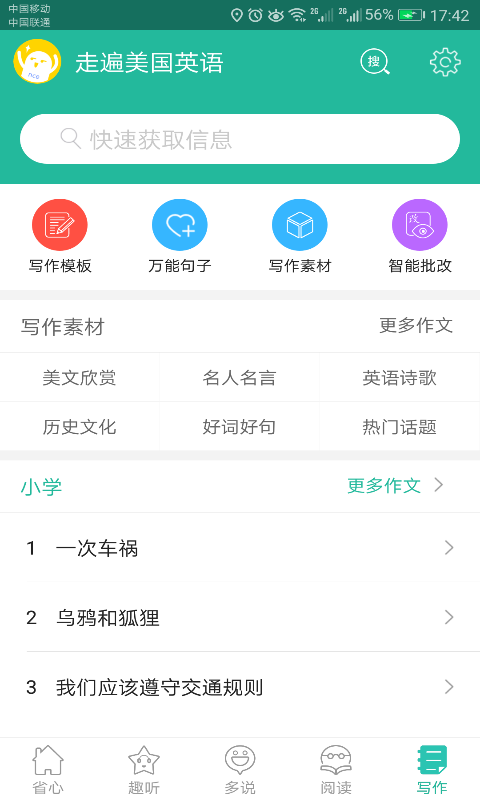 走遍美国U.S.A软件
