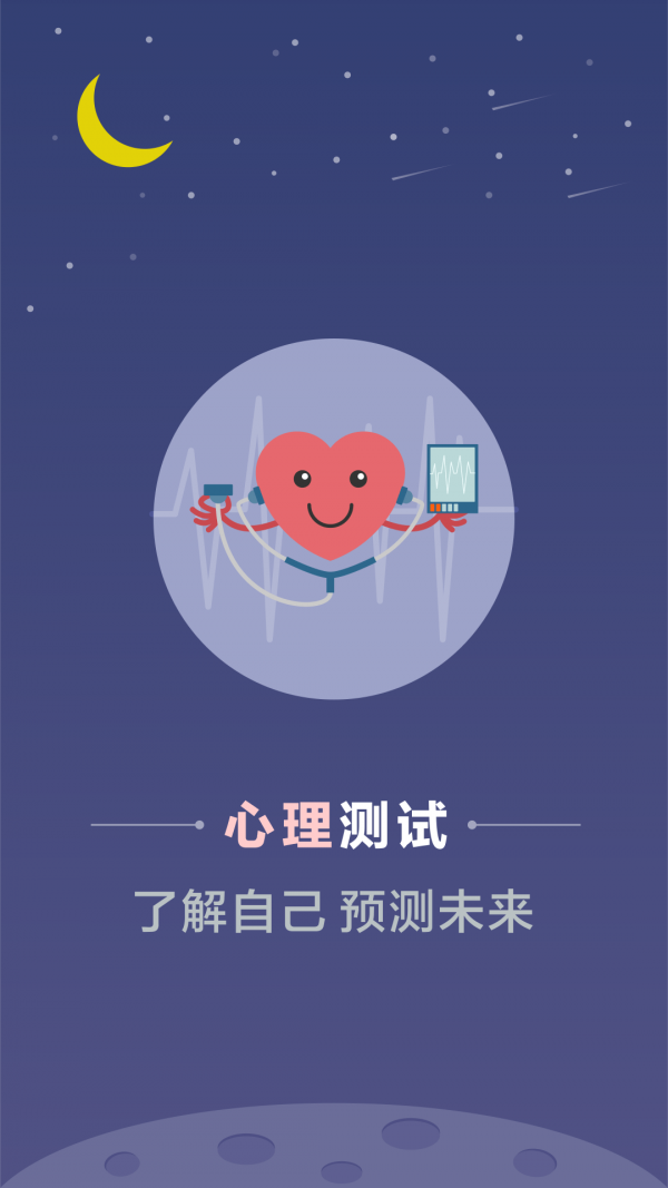 心理測試吧軟件