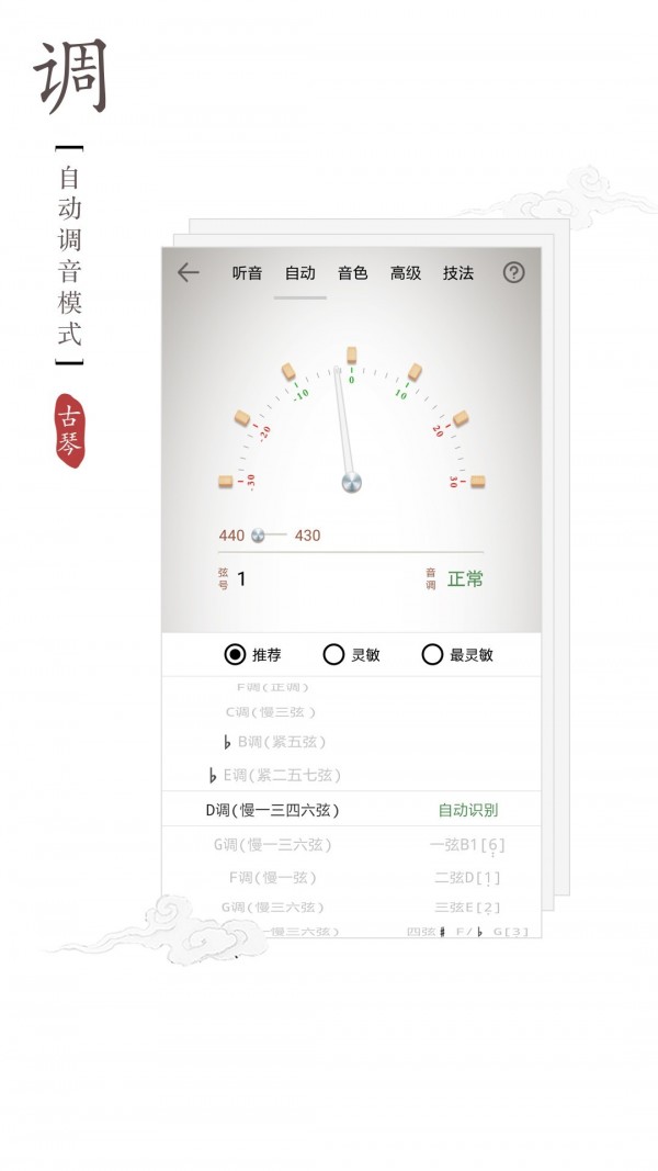 古琴调音器软件