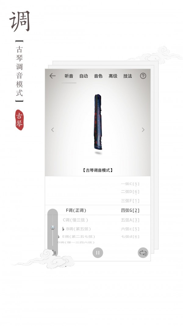 古琴调音器软件