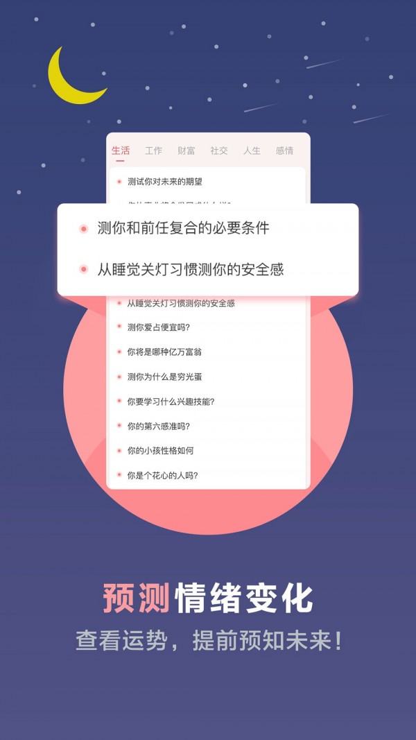 心理測試吧軟件