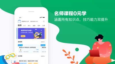 雅思智課軟件