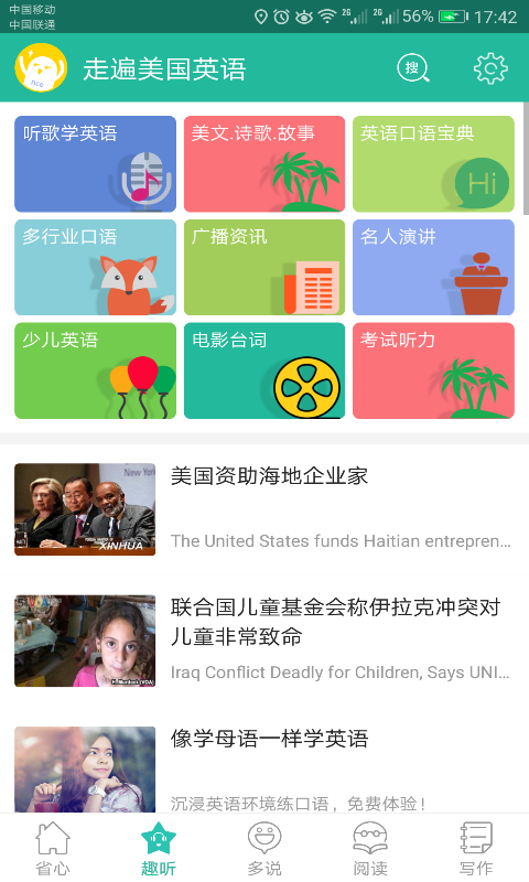 走遍美国U.S.A软件