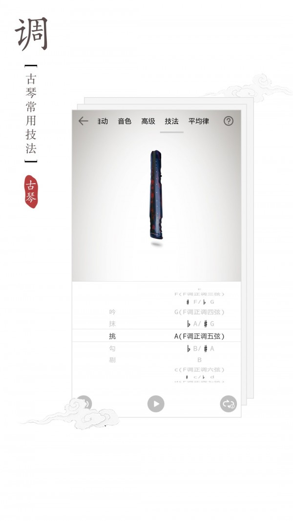 古琴调音器软件