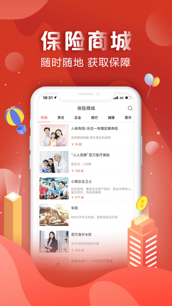 人保壽自助理賠軟件