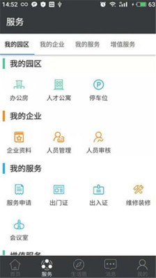 智慧园林软件