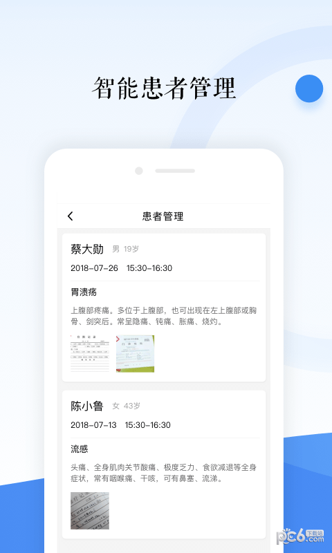 翼健康医生软件