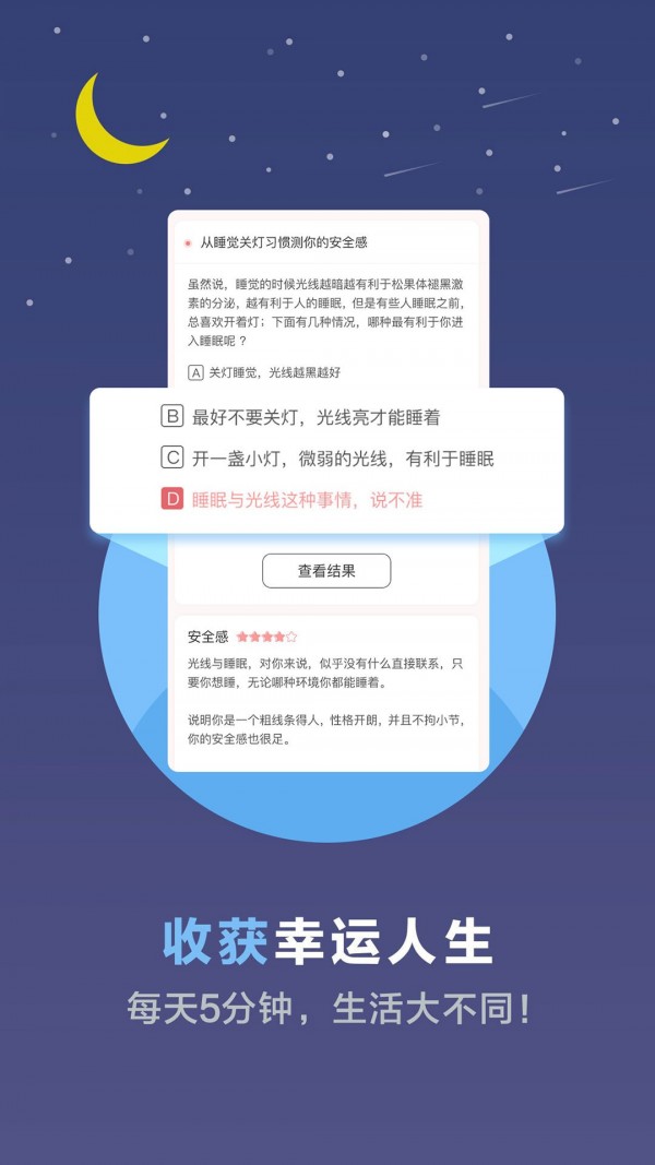 心理測試吧軟件