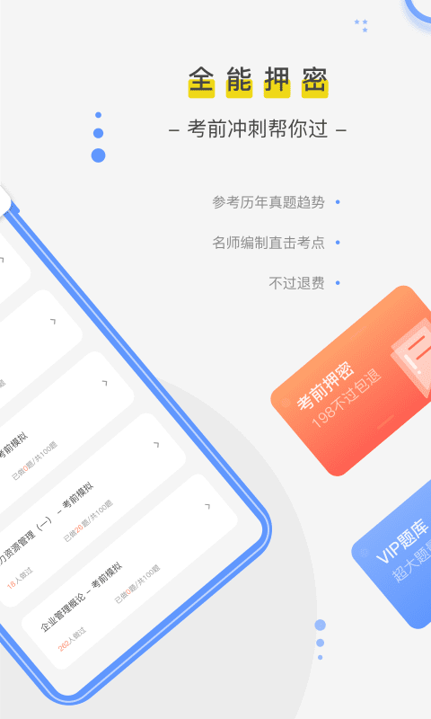 自考筆果題庫軟件