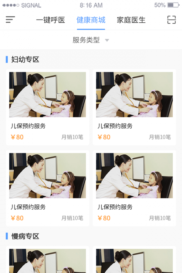 巴蜀快医医护端软件