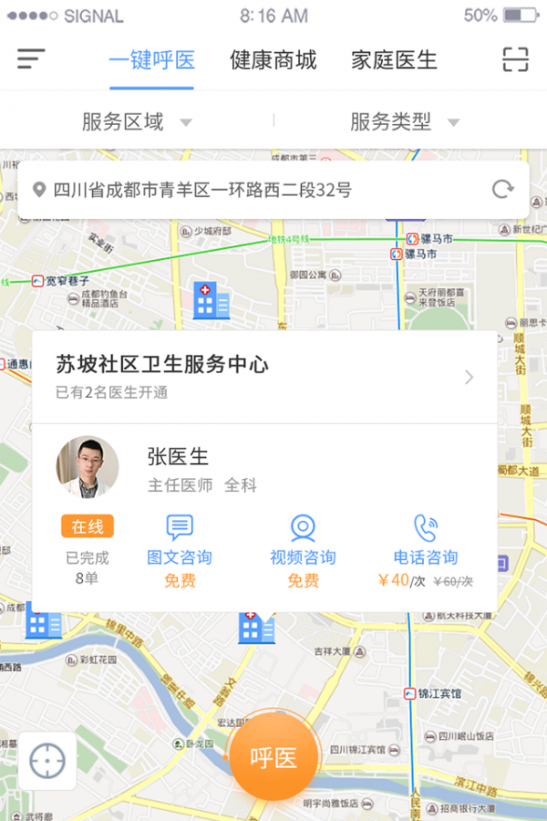 巴蜀快医医护端软件