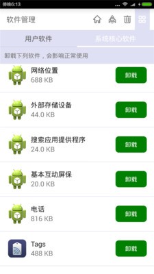 手机清灰管家软件