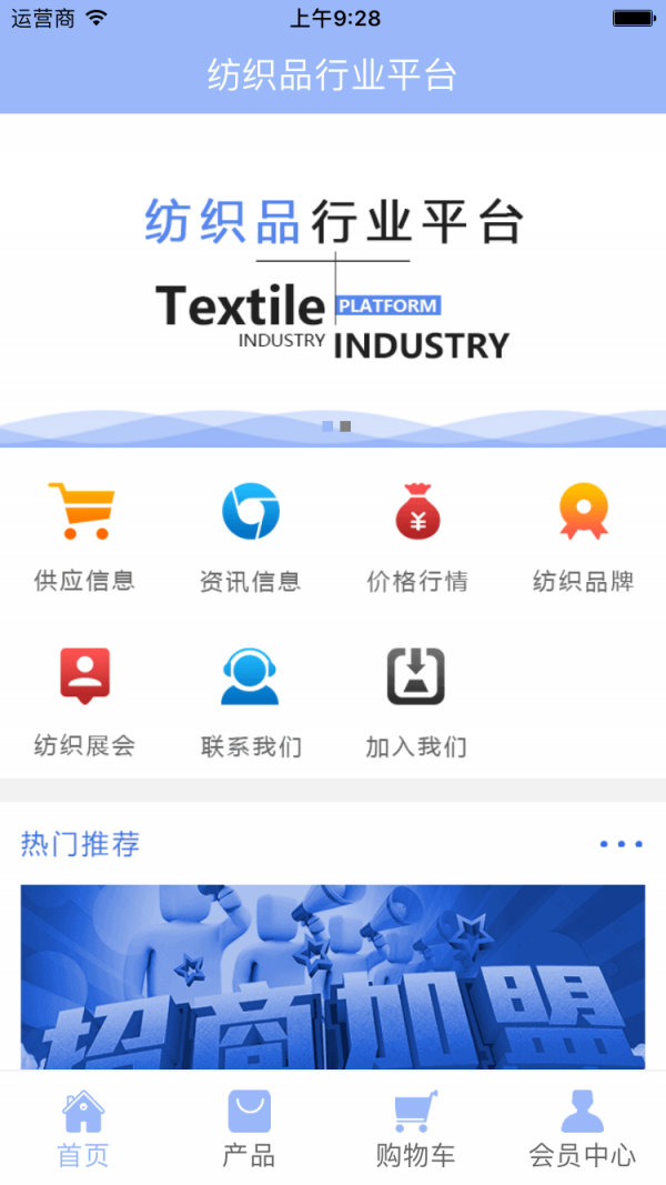 纺织品平台软件