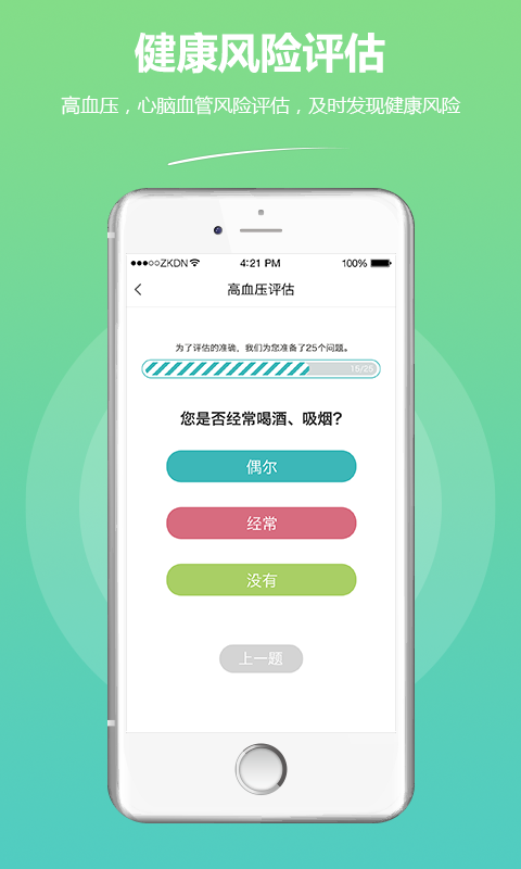 随身测血压软件
