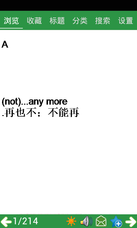 中考英語(yǔ)詞匯軟件