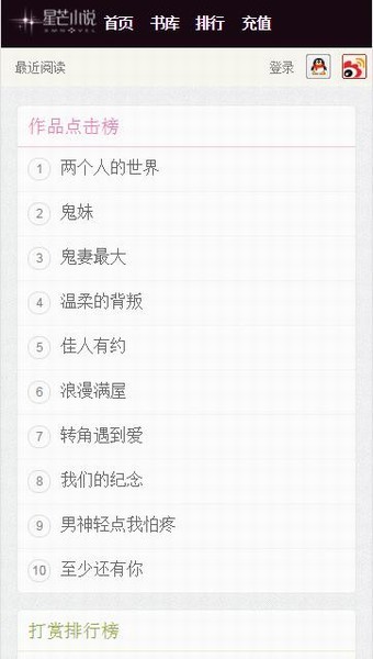 星芒小說(shuō)網(wǎng)免費閱讀軟件
