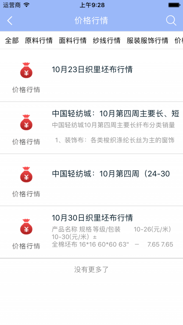 纺织品平台软件