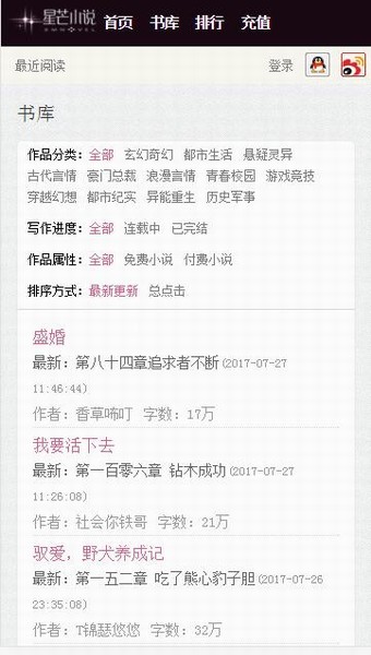 星芒小說(shuō)網(wǎng)免費閱讀軟件