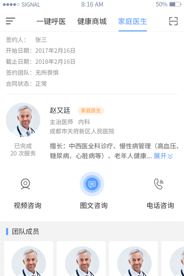 巴蜀快医医护端软件