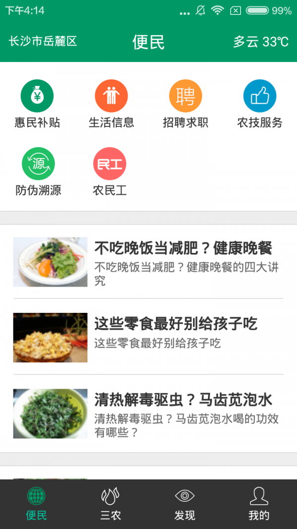 智慧民生軟件